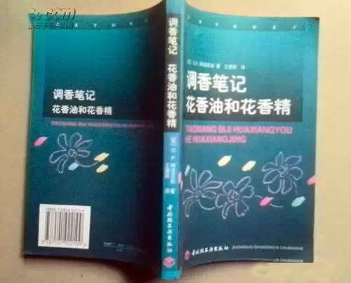 這些和調(diào)香有關(guān)的書 你讀過幾本？