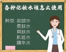 化妝水要怎么選？